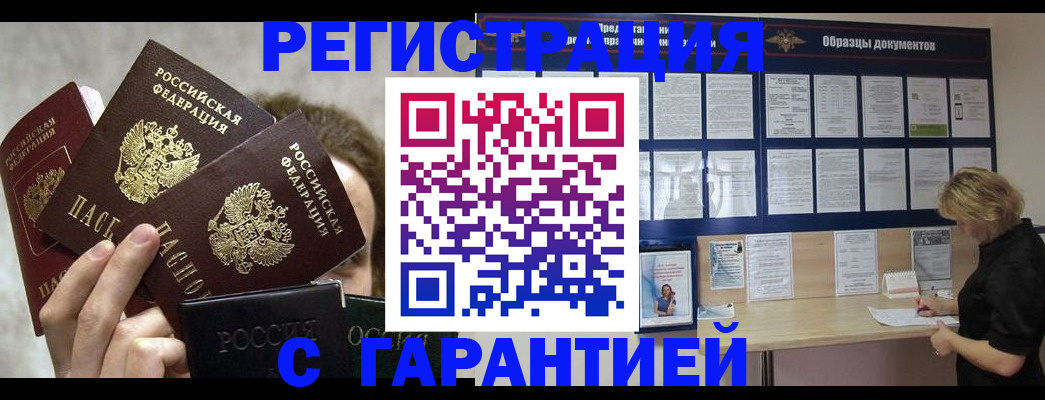 прописка регистрация в Орехово-Зуево