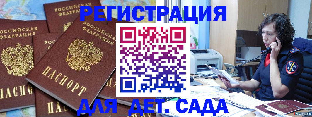 регистрация для дет. сада в Орехово-Зуево