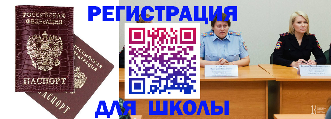 прописка ребенка в Орехово-Зуево